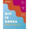 Lannoo Japan & Korea'S|Dit is Korea